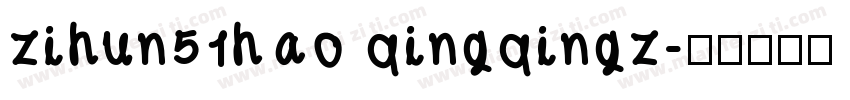 zihun51hao qingqingz字体转换